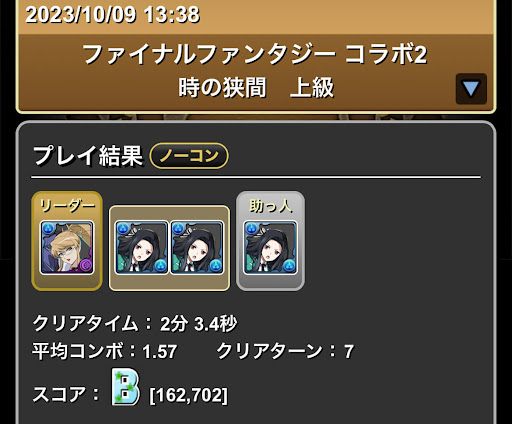 FFダンジョン2-七草真由美ループ