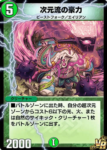 デュエプレ＿次元流の豪力