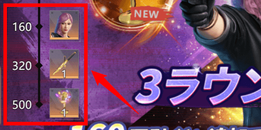 一定回数で仲間や宝飾が確定入手できる