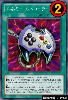 エネミーコントローラー