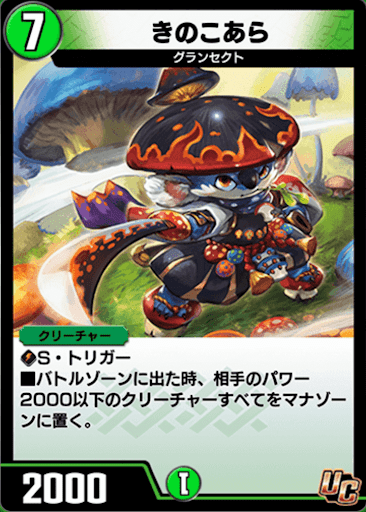 デュエプレ＿きのこあら