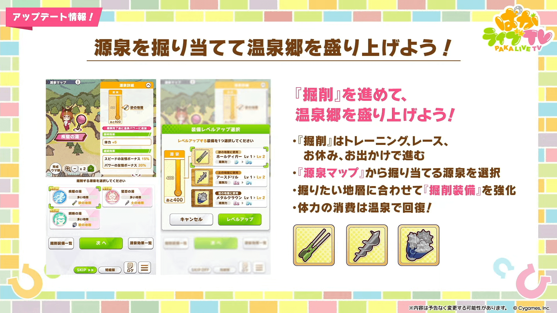 「温泉郷」_掘削システム