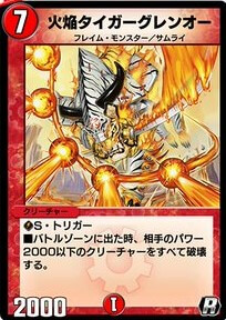 火焔タイガーグレンオー