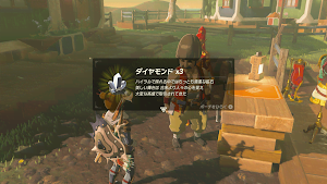 ゼルダBotW＿村作りの報酬