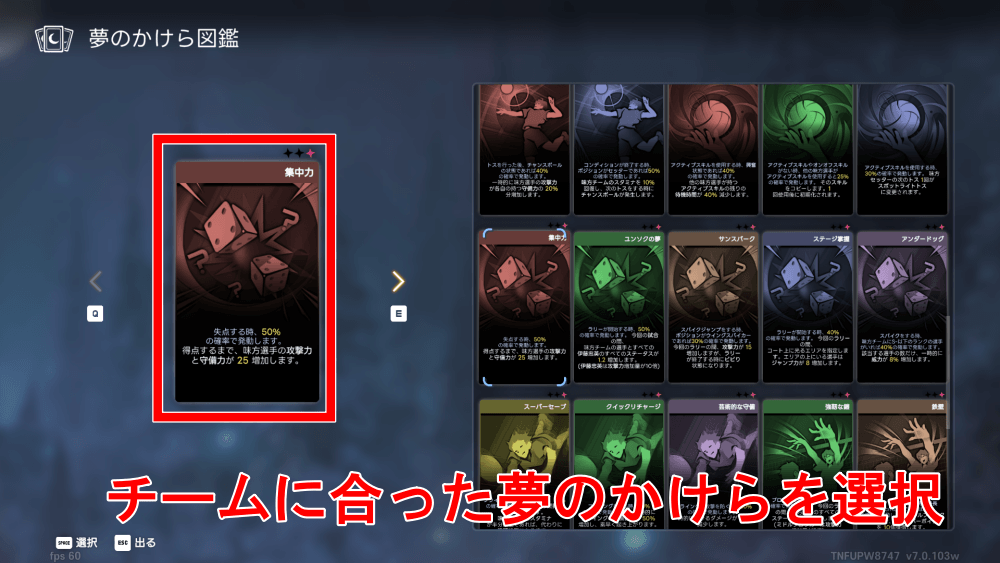 ザ・スパイク・クロス_チームに合った夢のかけらを取得する