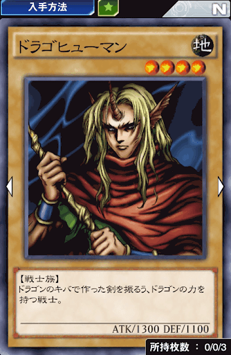 ドラゴヒューマン