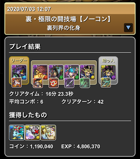 初号機パーティ＿裏列界