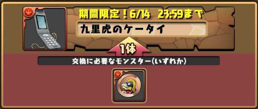 モンスター交換所-クローズコラボ