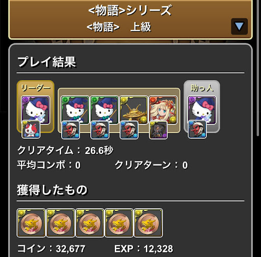 物語コラボダンジョン-上級周回パーティ