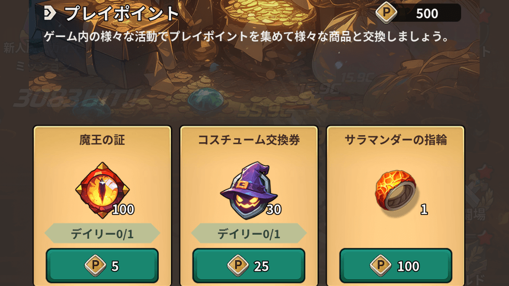 プレイポイント商店