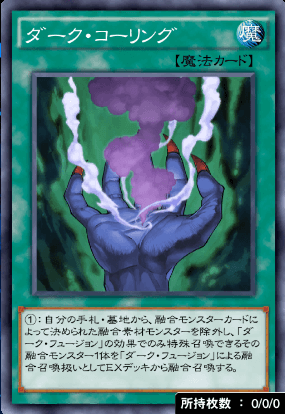 ダーク・コーリング