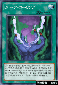 ダーク・コーリング