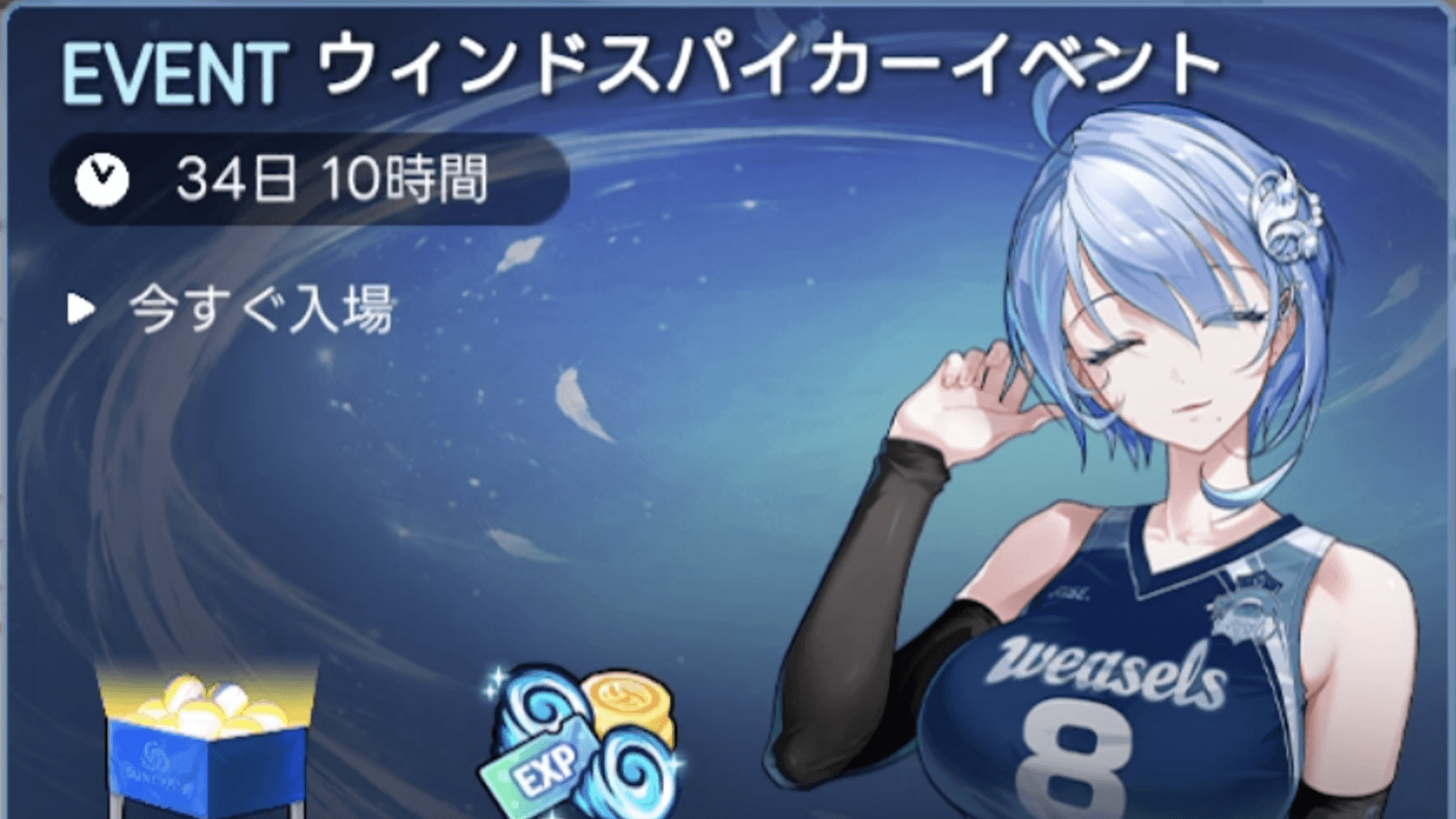 ウィンドスパイカーイベント画面