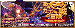 fgo-ハロウィン2015