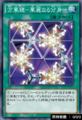 万華鏡華麗なる分身