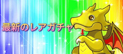 レアガチャ-アイキャッチ