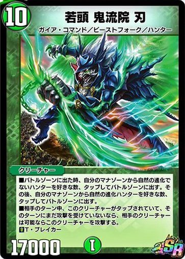 若頭 鬼流院 刃