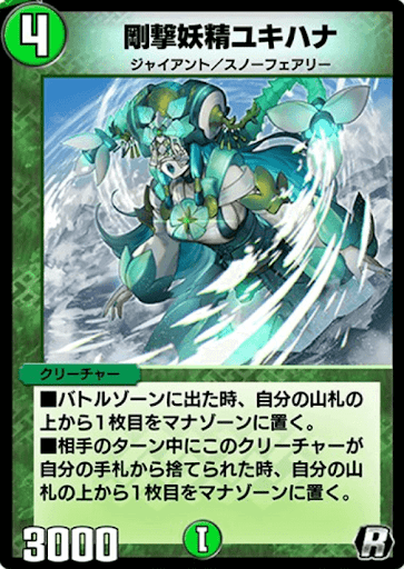 デュエプレ＿剛撃妖精ユキハナ