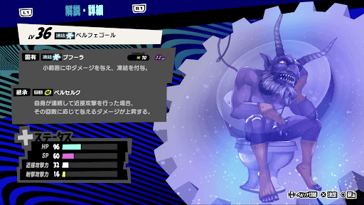 ベルフェゴールの性能