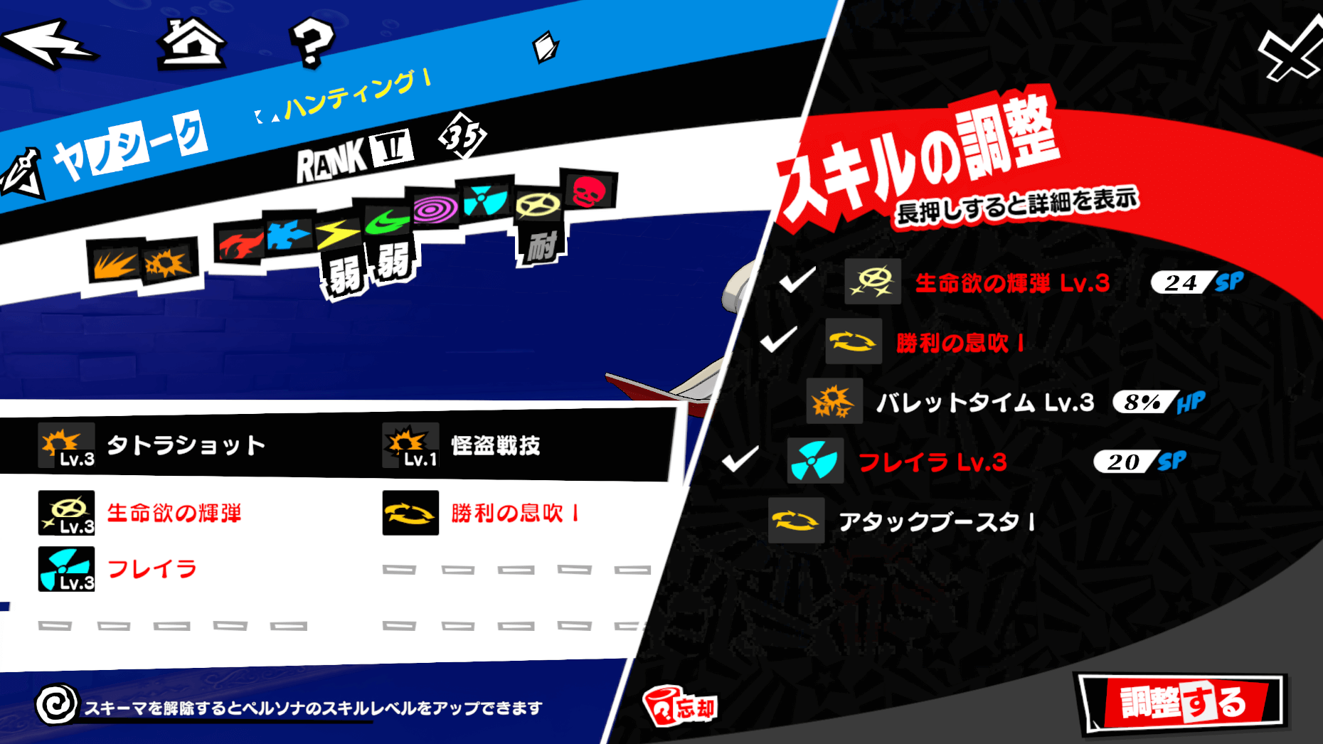 スキルを調整しよう