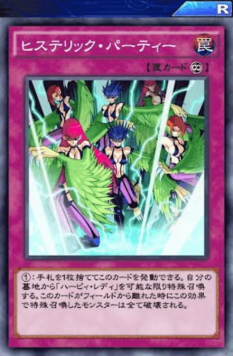 ヒステリック・パーティー