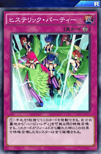 ヒステリック・パーティー