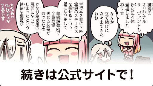 fgo-マンガでわかるFGO91話