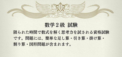 龍が如く7_資格学校_数学2級