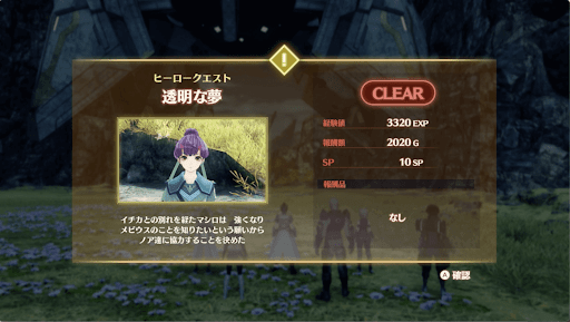 「透明な夢」を達成する