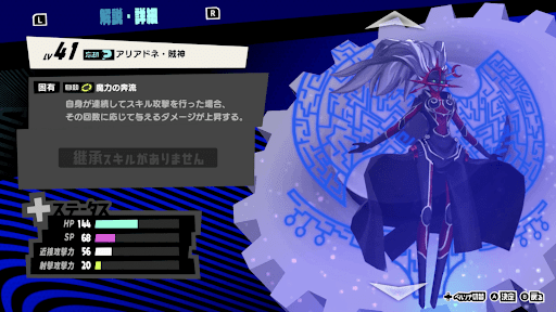 アリアドネ・賊神の性能