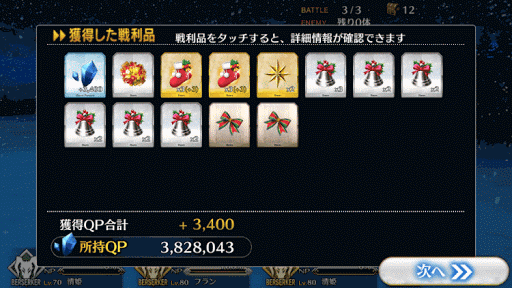 fgo-微笑むクリスマス報酬