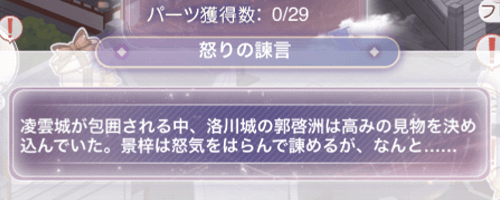 時幻の世界「怒りの諌言」のおすすめコーデ