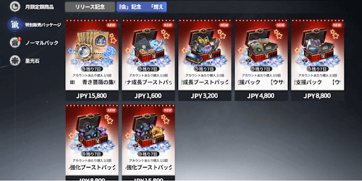 期間限定パック