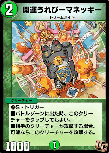 デュエプレ＿開運うれぴーマネッキー