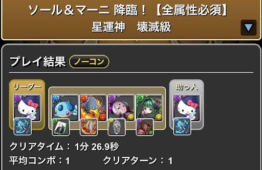 ソール＆マーニ降臨-周回パーティ6スキップ