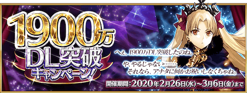 fgo-1900万
