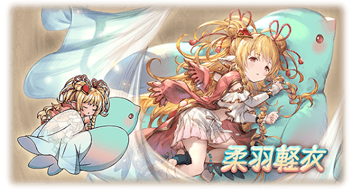 柔羽軽衣・マキラ