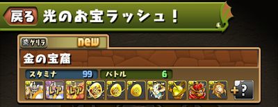 光のお宝ラッシュ