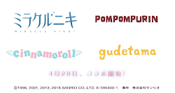 サンリオコラボ