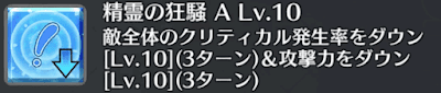 精霊の狂騒[A]