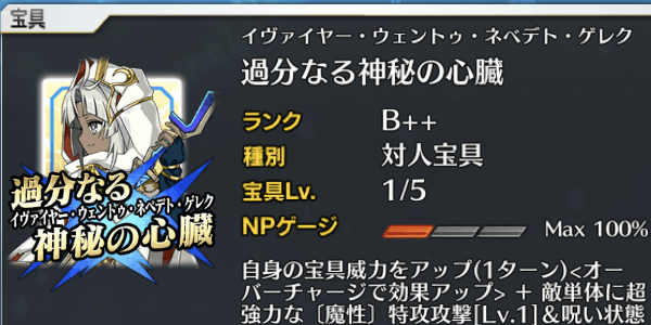 ツタンカーメン宝具