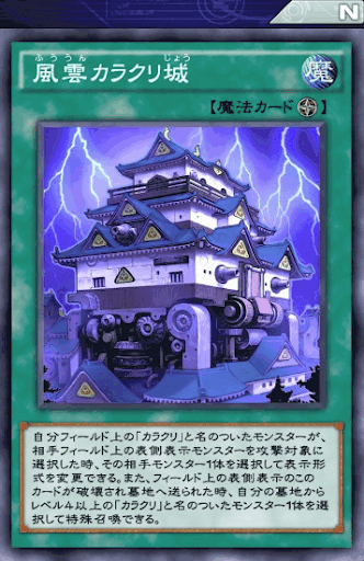 風雲カラクリ城