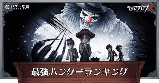 最強ハンターランキング