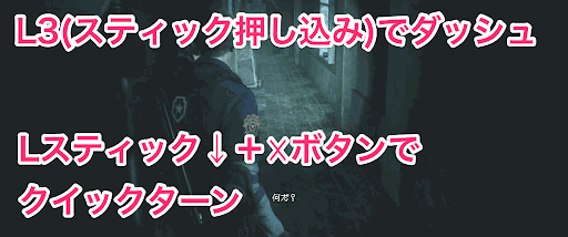バイオRE2_操作方法