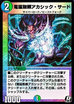 デュエプレ＿電磁無頼アカシック・サード