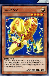 エレキリン