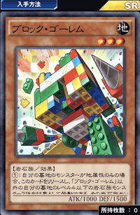 ブロック・ゴーレム