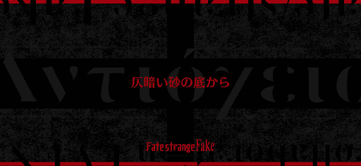 fgo-制圧ポイント2_制圧ポイント2