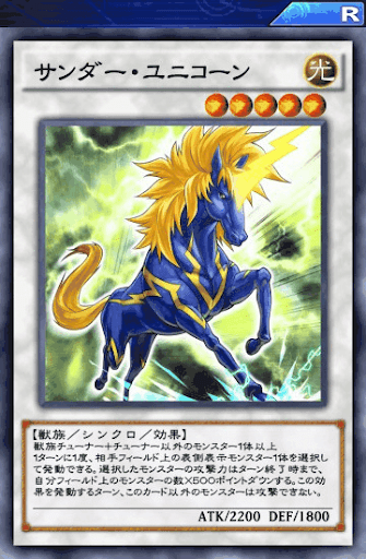 サンダー・ユニコーン