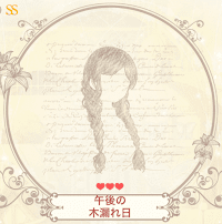 午後の木洩れ日